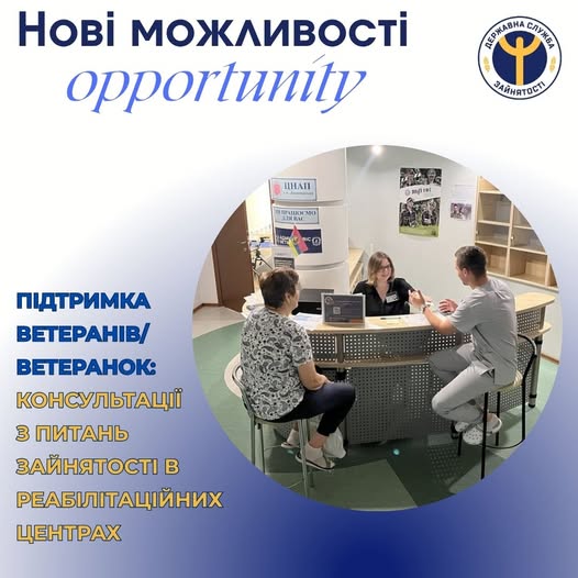 Державною службою зайнятості проводиться робота, націлена на інтеграцію ветеранів/ветеранок війни до цивільного життя, надаючи широкий спектр послуг, спрямованих на їх професійну самореалізацію та працевлаштування