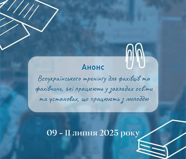 Всеукраїнський тренінг для фахівців, які працюють у закладах освіти та установах, що працюють з молоддю, для здійснення консультування молоді з питань розвитку кар’єри в Україні Всеукраїнський тренінг для фахівців, які працюють у закладах освіти та установах, що працюють з молоддю, для здійснення консультування молоді з питань розвитку кар’єри в Україні