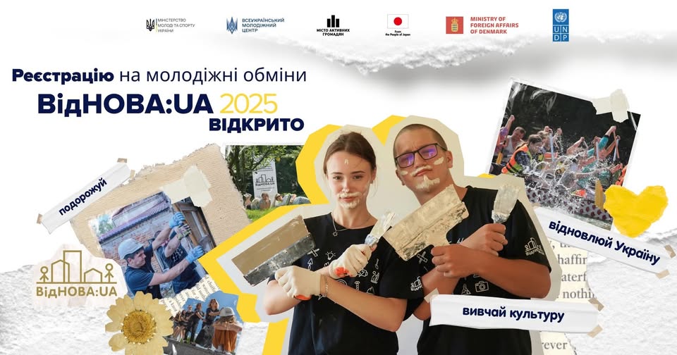 Нагадуємо, що триває реєстрація на молодіжні обміни «ВідНОВА:UA» – 2025!