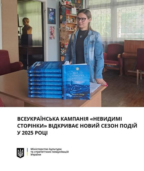 Всеукраїнська кампанія популяризації читання книг шрифтом Брайля «Невидимі сторінки» серед незрячих та слабозорих відкриває новий сезон подій у 2025 році