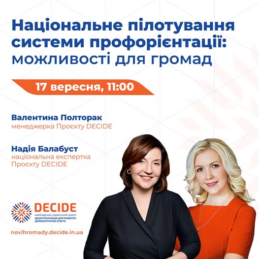Запрошуємо на вебінар «Національне пілотування системи профорієнтації: можливості для громад»!