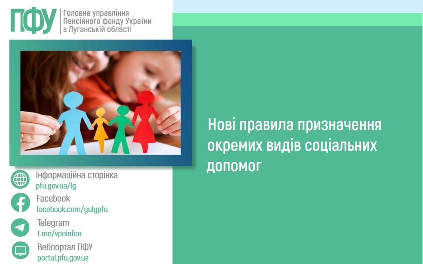 Нові правила призначення окремих видів соціальних послуг