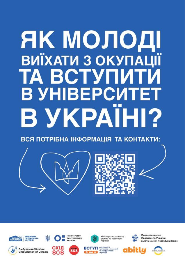 Держава гарантує можливість безпечного і безкоштовного вступу до українських закладів вищої освіти