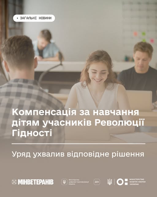 Держава компенсуватиме повну вартість навчання дітям осіб, які отримали інвалідність внаслідок участі у Революції Гідності
