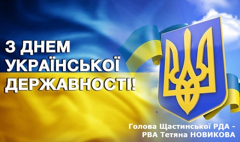 Сьогодні ми вшановуємо історичний шлях України до Незалежності та переконуємось у важливості формування національної ідентичності