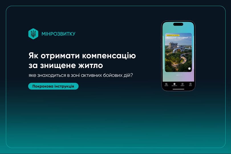 Як отримати компенсацію за знищене житло, що знаходиться в зоні активних бойових дій