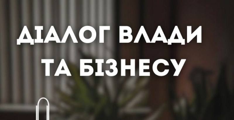  «Діалог з бізнесом» на тему: «Агроінновації: майбутнє вирощування – теплиці, вертикальні ферми та точкове зрошення»
