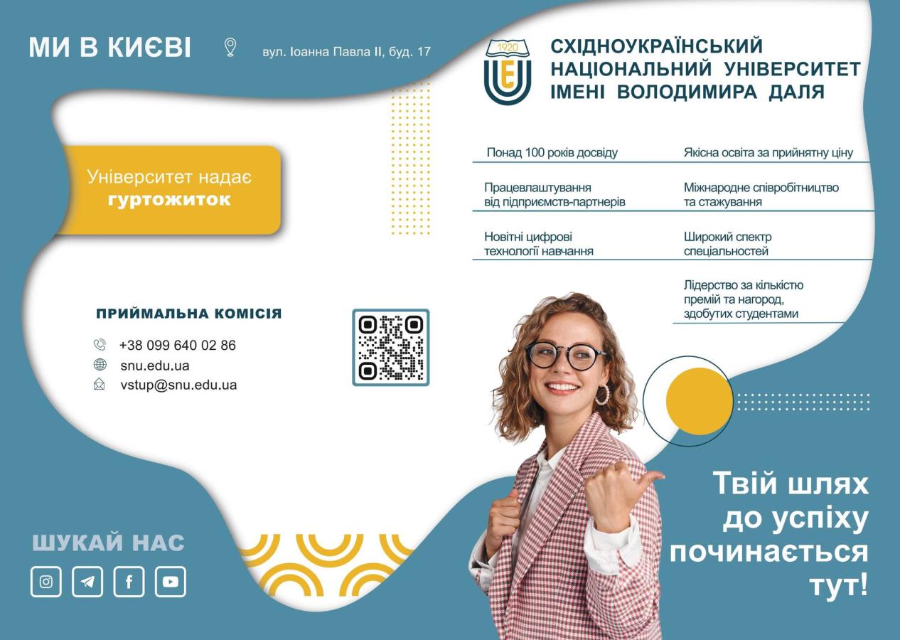 Переваги вступу 2025 до Східногоукраїнського національного університету імені Володимира Даля