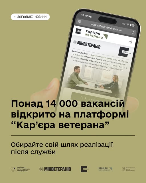 На платформі “Кар’єра ветерана” вже понад 14 000 вакансій для ветеранів та ветеранок