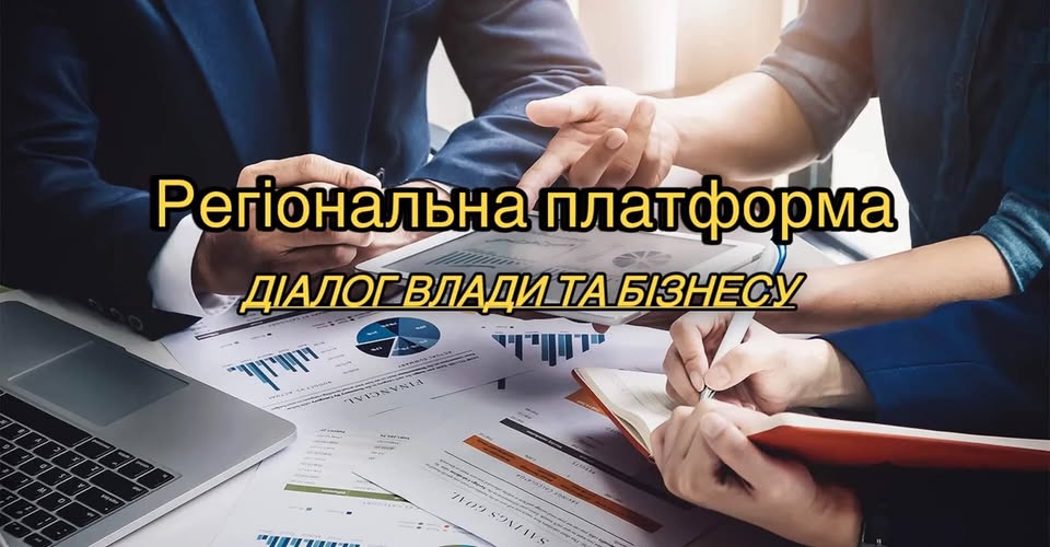 «Діалог з бізнесом»
