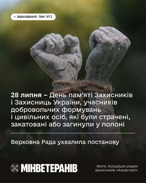 28 липня – тепер назавжди закарбовано в українському календарі як День пам’яті Захисників і Захисниць України, учасників добровольчих формувань і цивільних осіб, які були страчені, закатовані або загинули у полоні