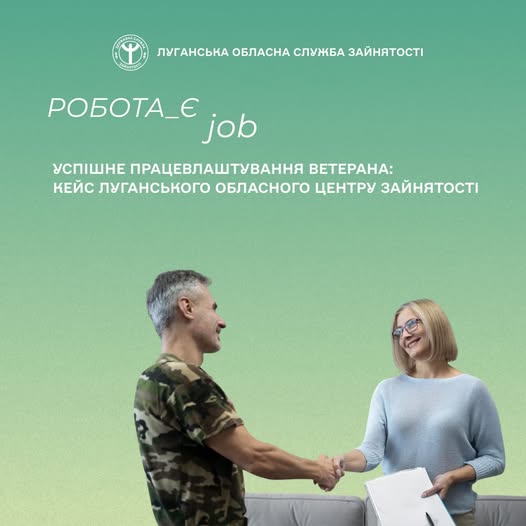 Допомога працевлаштуванню учасника бойових дій