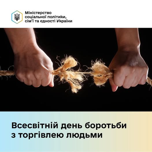 У 2013 році Генеральна Асамблея ООН започаткувала Всесвітній день боротьби з торгівлею людьми