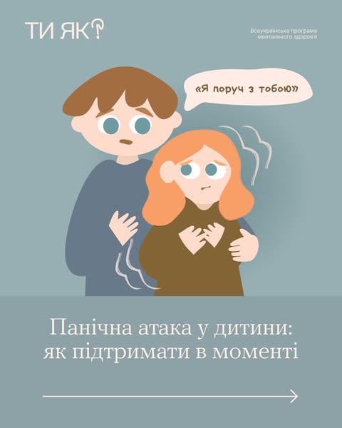 Панічна атака — це не «примха» чи «істерика»