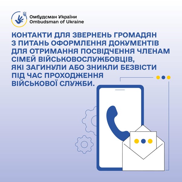 До уваги членів сімей військовослужбовців, які загинули або зникли безвісти під час проходження військової служби