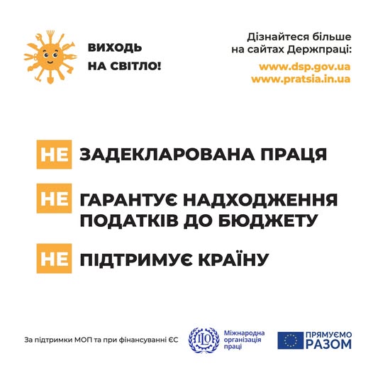 Виходь на світло!