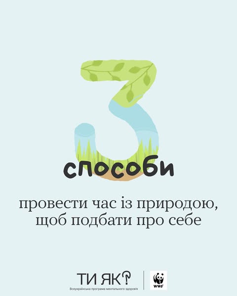 3 способи провести час із природою, щоб подбати про себе