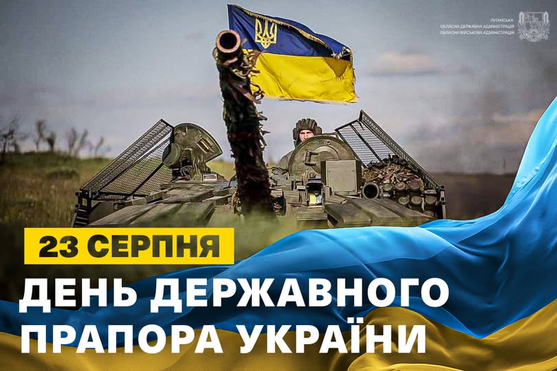 Синьо-жовті барви – це кольори нашої свободи, нашої боротьби й нашої єдності