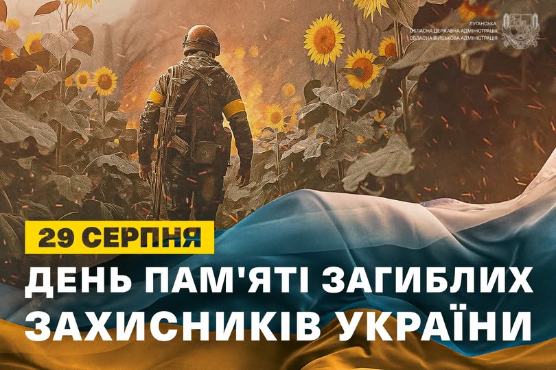 Кожне село, кожне місто Луганщини має своїх Героїв.