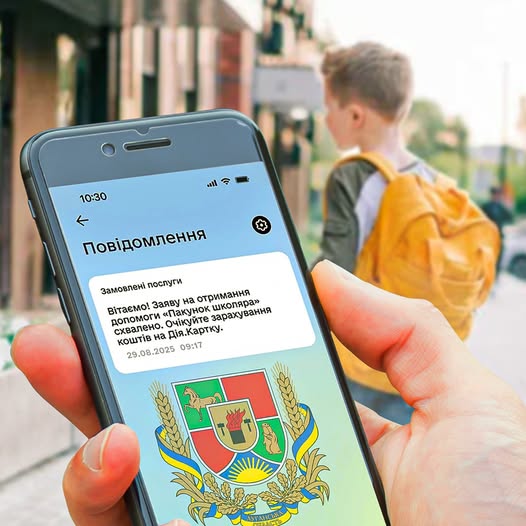 Батьки наших першачків можуть оформити «Пакунок школяра» і отримати 5 тисяч гривень, – Олексій Харченко