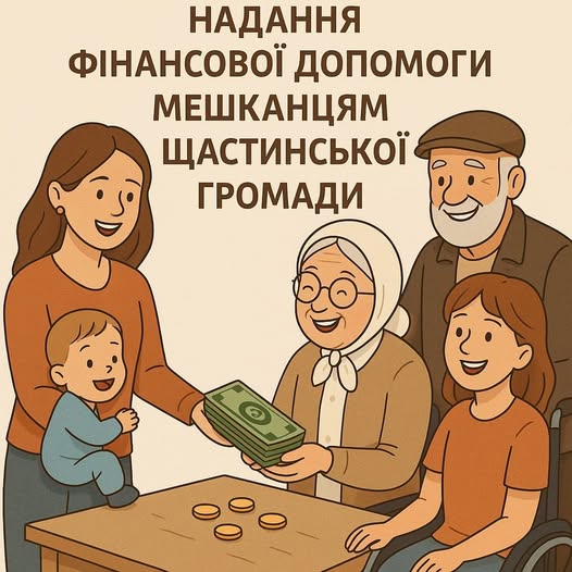 Інформація Щастинської міської військової адміністрації щодо комплексних програм соціального захисту населення