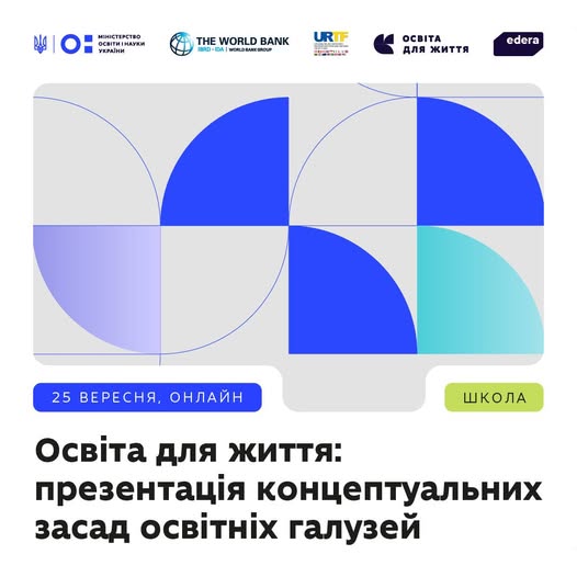 Як змінюватиметься українська школа у найближчі роки?