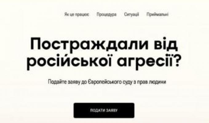 Українці, які постраждали від російської агресії, можуть подати заяву до Європейського суду з прав людини онлайн та отримати компенсацію від 5000 євро Українці, які постраждали від російської агресії, можуть подати заяву до Європейського суду з прав людини онлайн та отримати компенсацію від 5000 євро