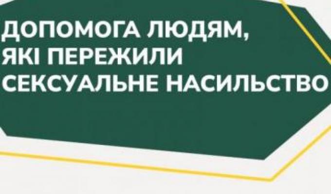 Благодійний фонд “Сильні” надає допомогу людям, які пережили сексуальне насилля під час війни Благодійний фонд “Сильні” надає допомогу людям, які пережили сексуальне насилля під час війни