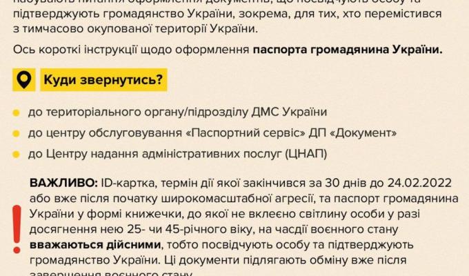Як оформити український паспорт на території України Як оформити український паспорт на території України