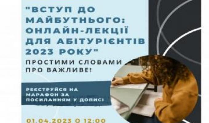 1 квітня відбудеться відеоконференція для абітурієнтів щодо вступної кампанії до вишів у 2023 році 1 квітня відбудеться відеоконференція для абітурієнтів щодо вступної кампанії до вишів у 2023 році