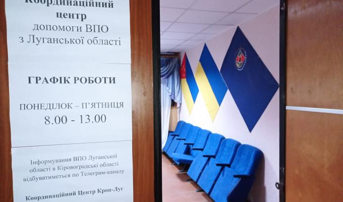 В Координаційному центрі Кіровоградської області продовжують надавати допомогу ВПО з Луганської області В Координаційному центрі Кіровоградської області продовжують надавати допомогу ВПО з Луганської області