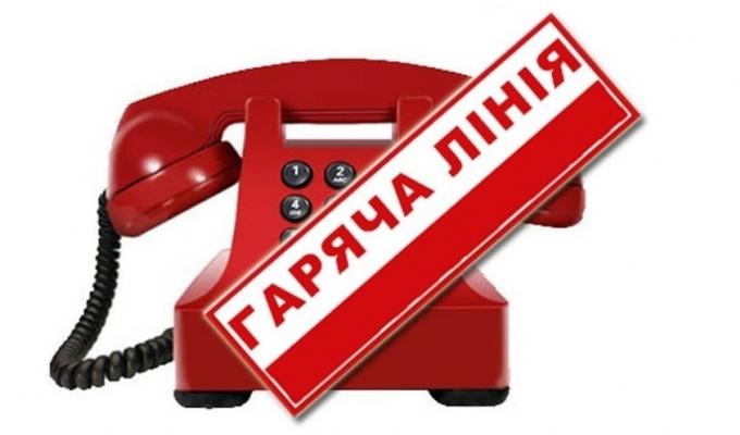 «ГАРЯЧА ЛІНІЯ»