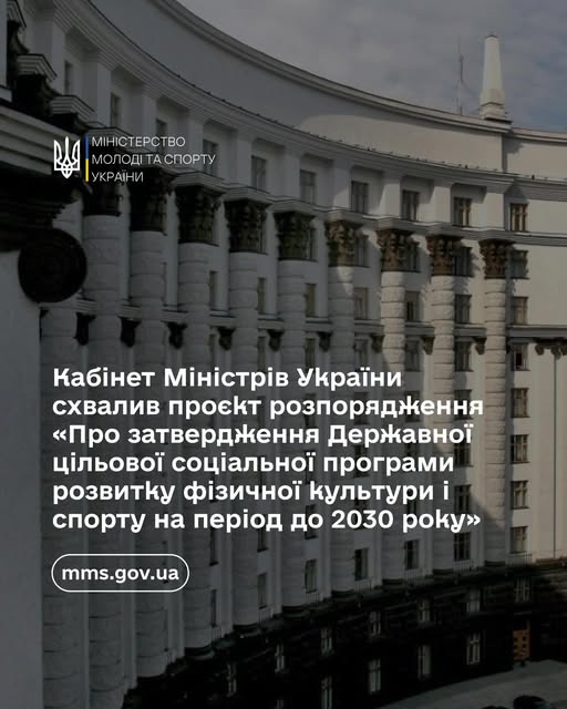 Візуально зображення показує фасад адміністративної будівлі з колонами, ймовірно, будівлі Кабінету Міністрів України, на фоні неба. У верхньому лівому куті розташований герб України та назва міністерства