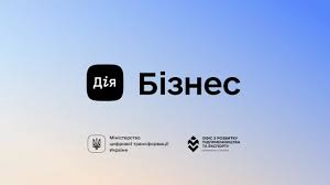 На зображенні мінімалістичний банер з логотипом «Дія.Бізнес» на фоні плавного градієнта від блакитного до світло-бежевого. У центрі розміщено чорний квадратний значок із білим словом «Дія» та написом «Бізнес» поруч, а внизу — емблеми Міністерства цифрової трансформації України та Офісу розвитку підприємництва та експорту