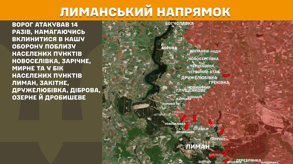 На карті бойових дій показано напрямок Лиману, де ворог здійснив 14 атак, намагаючись вклинитися в оборону поблизу кількох населених пунктів