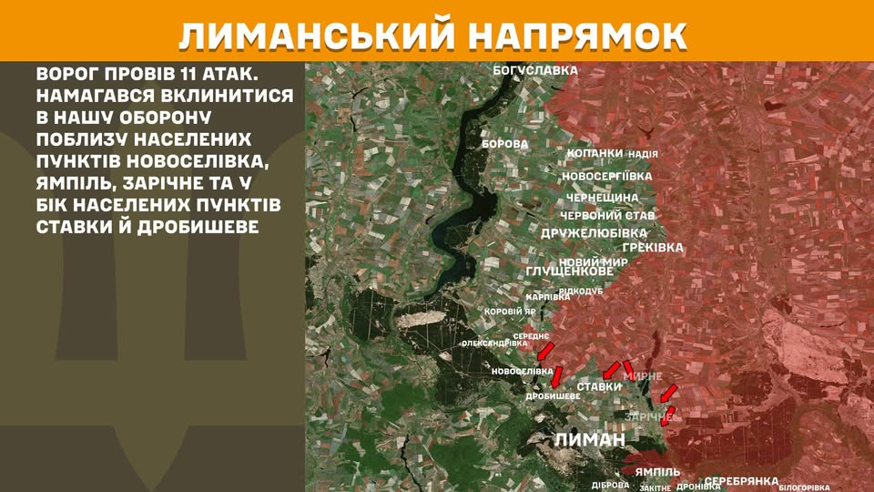 На зображенні представлена оперативна карта бойових дій на Лиманському напрямку, яка деталізує інформацію про 11 атак ворога поблизу населених пунктів Новоселівка, Ямпіль, Зарічне, Ставки та Дробишеве, візуально позначаючи лінію зіткнення та відповідні географічні назви