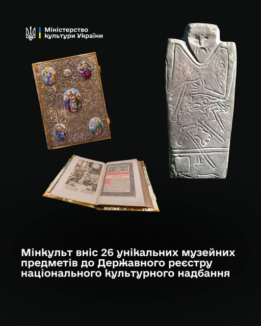 На зображенні представлено офіційний інформаційний плакат від Міністерства культури України, який інформує про внесення 26 унікальних музейних предметів, включаючи стародавню антропоморфну стелу «Керносівський ідол» доби бронзи та розкішне Напрестольне Євангеліє 1707 року часів гетьмана Івана Мазепи, до Державного реєстру національного культурного надбання. 