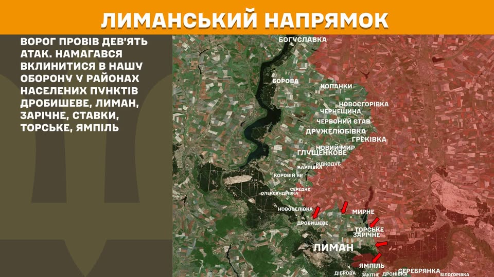 На зображенні представлена оперативна карта бойових дій на Лиманському напрямку, що деталізує спроби ворога вклинитися в українську оборону біля населених пунктів Дробишеве, Лиман, Зарічне, Ставки, Торське, Ямпіль.