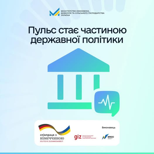 На зображенні представлено офіційний інформаційний плакат від Міністерства економіки, довкілля та сільського господарства України, який сповіщає про те, що цифрова платформа «Пульс» стає частиною державної політики як інструмент для прозорої взаємодії між бізнесом та владою.