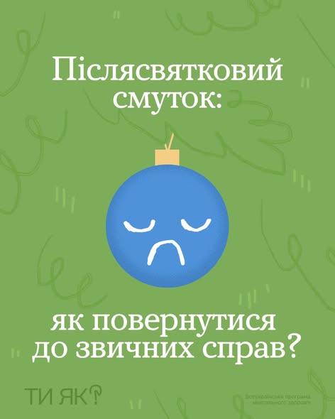 Намальована блакитна ялинкова прикраса із сумним виразом обличчя зображена на зеленому фоні, що супроводжується текстом українською мовою, який запитує про післясвятковий смуток та шляхи повернення до звичних справ.