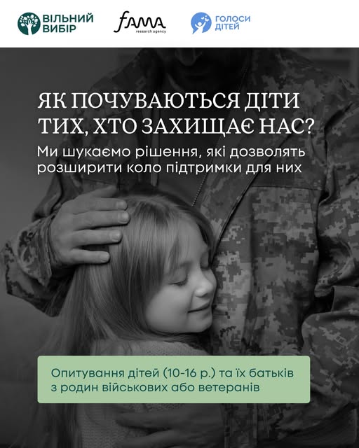 Чорно-біла фотографія зображує маленьку дитину, яка обіймає дорослого у військовій формі, ілюструючи соціальний проєкт від дослідницької агенції «FAMA», що проводить опитування серед дітей та батьків із сімей військових або ветеранів, щоб зрозуміти їхні потреби у підтримці