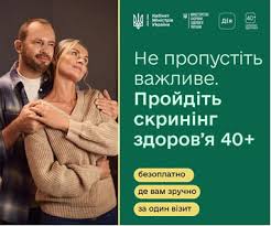 На зображенні зображено двох людей, чоловіка в темній сорочці та жінку в світлому в'язаному светрі, які обіймаються і дивляться вдалину, поруч із зеленим рекламним блоком із текстом, що закликає пройти безкоштовний скринінг здоров'я 40+ за один візит