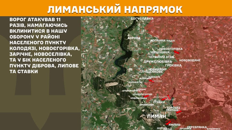 Зображення є військовою картою, що деталізує бойові дії та 11 атак ворога на Лиманському напрямку в районах населених пунктів Колодязі, Новоєгорівка, Зарічне, Новоселівка, Діброва, Липове та Ставки, з додатковими географічними назвами, такими як Борова, Лиман, Ямпіль та Білогорівка