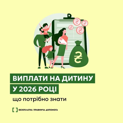 Ілюстрація показує сім'ю (батька з двома дітьми, матір із немовлям) біля великого планшета та мішка з грошима, ілюструючи тему виплат на дитину у 2026 році з написом «Що потрібно знати»
