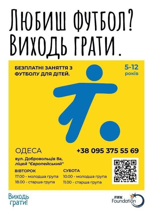 На зображенні яскравий жовтий рекламний плакат, який запрошує на безкоштовні заняття з футболу для дітей. На плакаті великим шрифтом написано «ЛЮБИШ ФУТБОЛ? ВИХОДЬ ГРАТИ.».