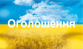 На зображенні — горизонтальний прямокутник, розділений навпіл забарвленням, що нагадує український прапор: верхня половина — яскраво-синє небо з білими хмарами, а нижня половина — золоте пшеничне поле. Поверх зображення великим білим текстом написано єдине слово: «Оголошення»