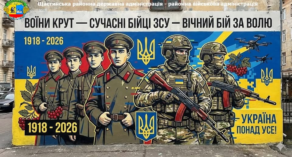 Зображення є муралом або банером, що зображує еволюцію українських воїнів від часів бою під Крутами 1918 року до сучасних бійців ЗСУ, з написами, що проголошують вічну боротьбу за волю та єдність поколінь захисників України.