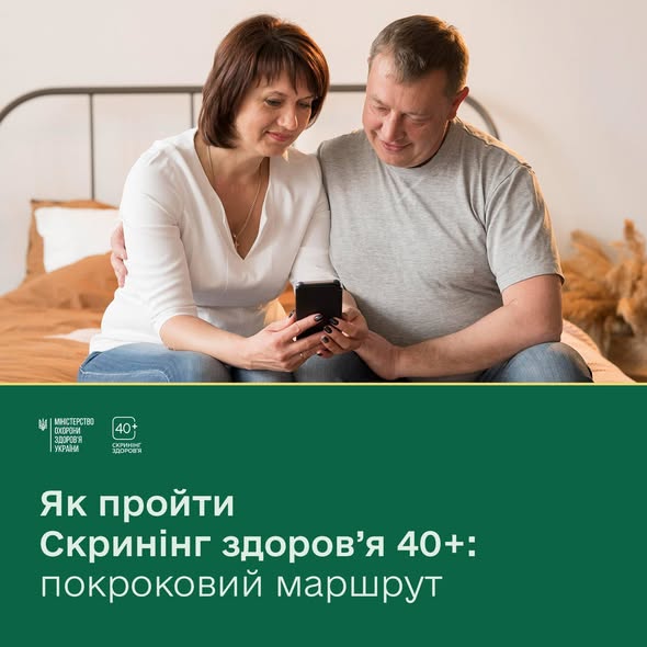 Зображення складається з двох частин: верхньої фотографії, де подружжя середнього віку дивиться на смартфон, і нижньої, зеленої частини з інформаційним текстом. Текст інформує про програму «Скринінг здоров'я 40+» від Міністерства охорони здоров'я України та містить заклик "Як пройти Скринінг здоров'я 40+: покроковий маршрут"