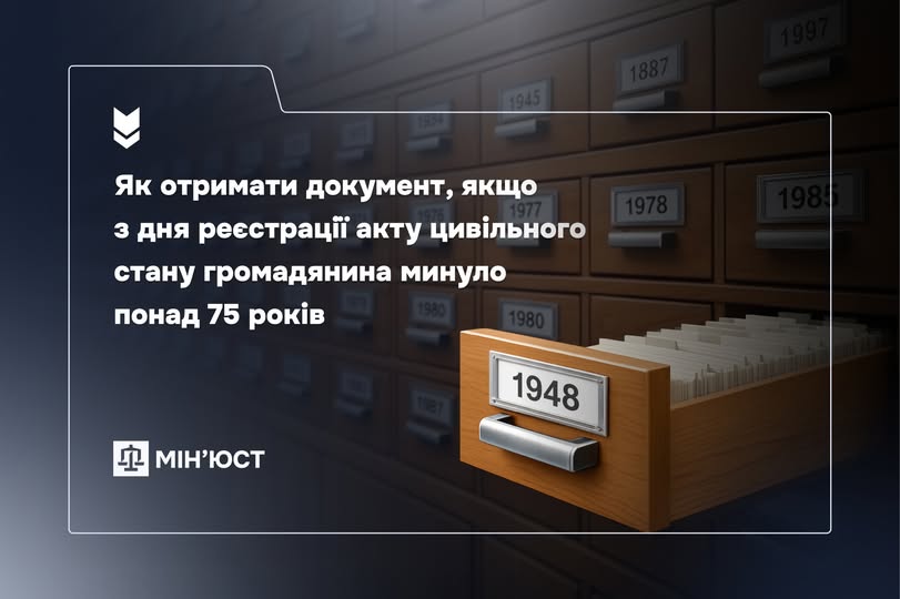 Зображення картотеки з висунутою шухлядою 1948 року і текстом про отримання документів цивільного стану, яким понад 75 років