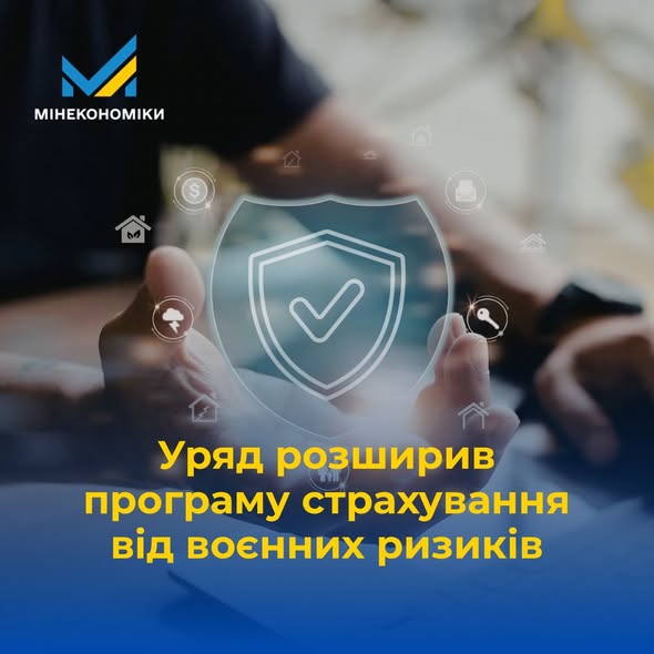 Руки тримають віртуальний щит із галочкою, що символізує захист урядової програми страхування від воєнних ризиків для бізнесу